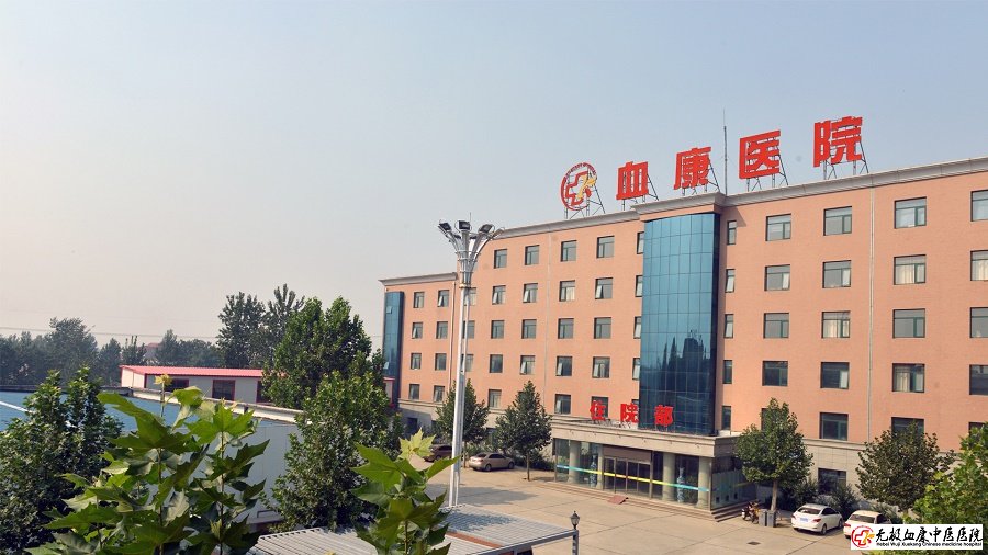 血康医院
